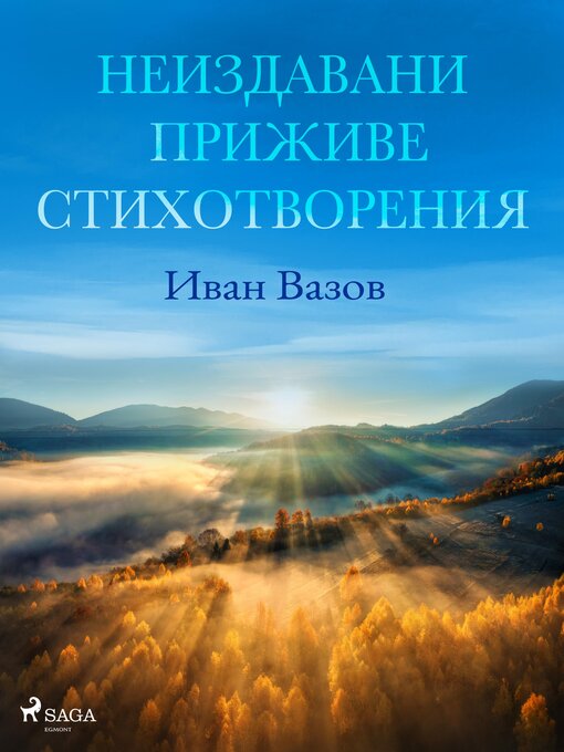 Title details for Неиздавани приживе стихотворения by Иван Вазов - Available